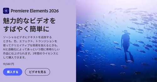 Adobe Premiere Elements インターフェース