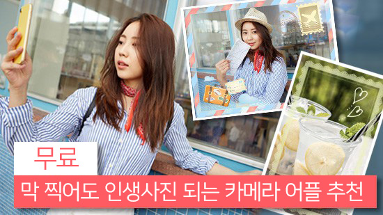 [2025년 최신]막 찍어도 인생사진 되는 카메라 어플 5가지 추천