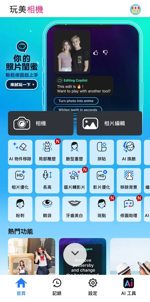 去背景人物App推薦 玩美相機