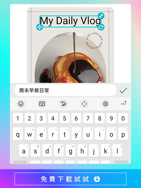 影片範本客製化調整