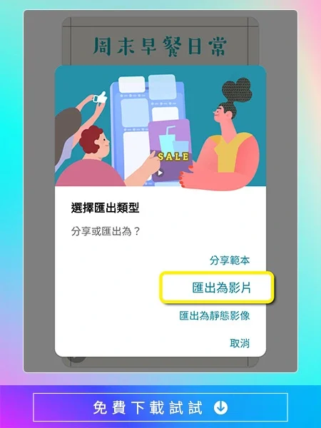 影片範本客製化調整