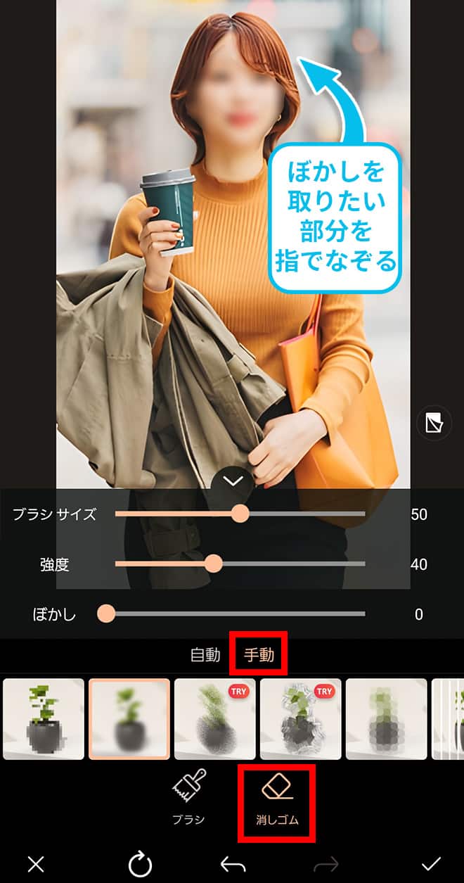 モザイクで顔隠し