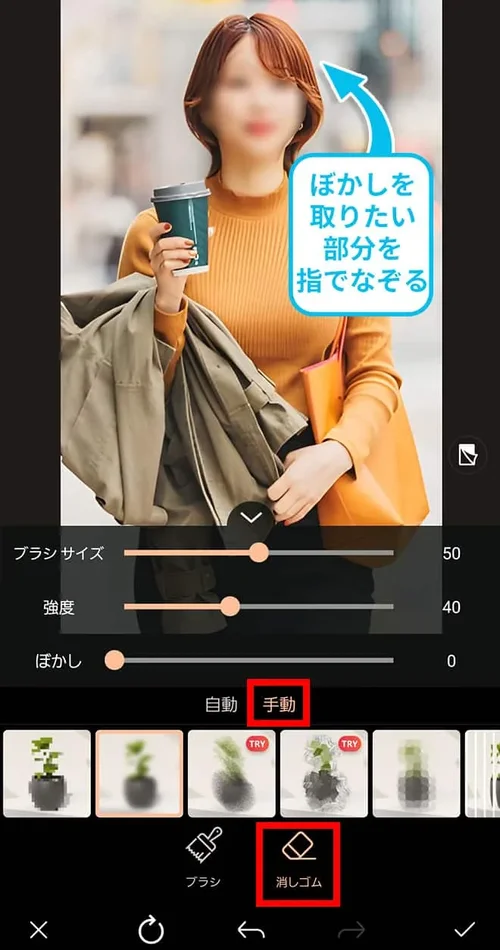 モザイクで顔隠し