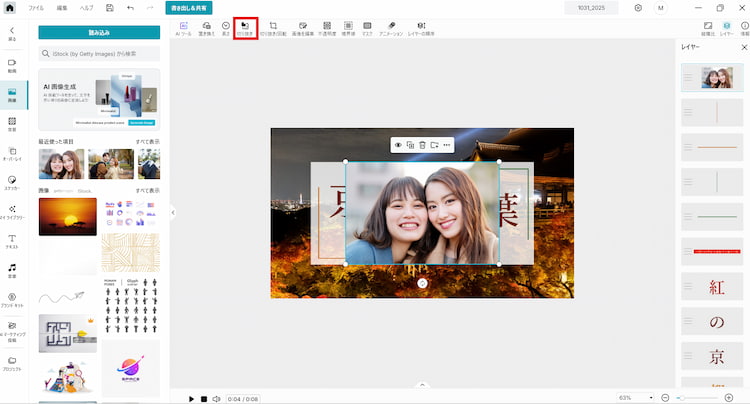 サムネイルの作り方：背景透過手順