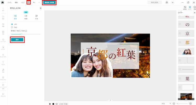 サムネイルの作り方：書き出し