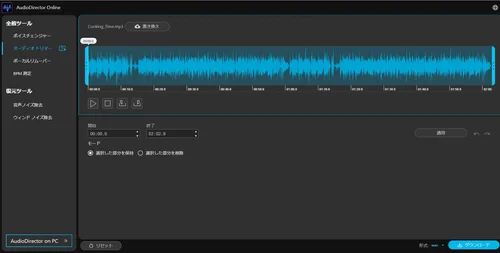 MyEdit トリミング編集する方法3