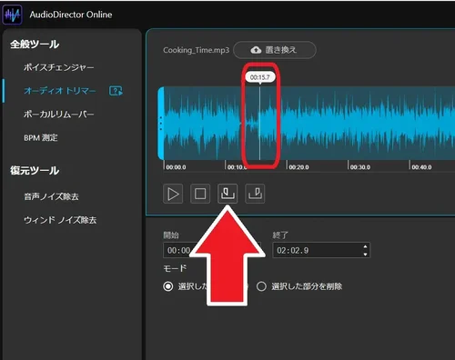 MyEdit トリミング編集する方法5