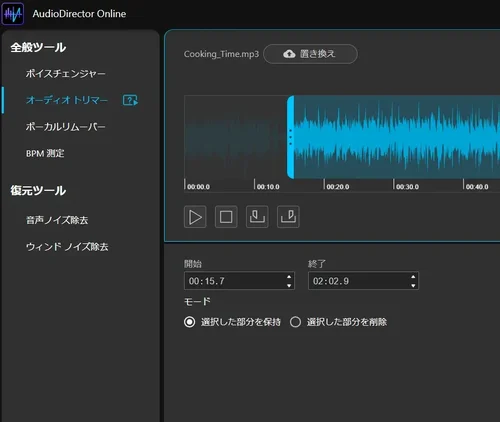 MyEdit トリミング編集する方法6