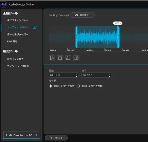 MyEdit トリミング編集する方法8