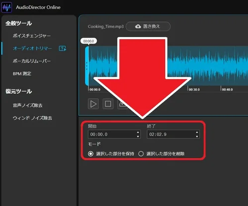 MyEdit トリミング編集する方法9