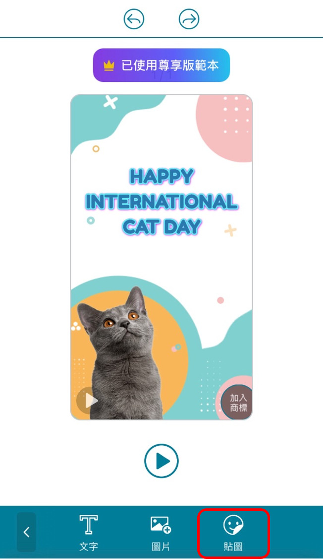 IG限動排版app技巧:增加動態貼紙