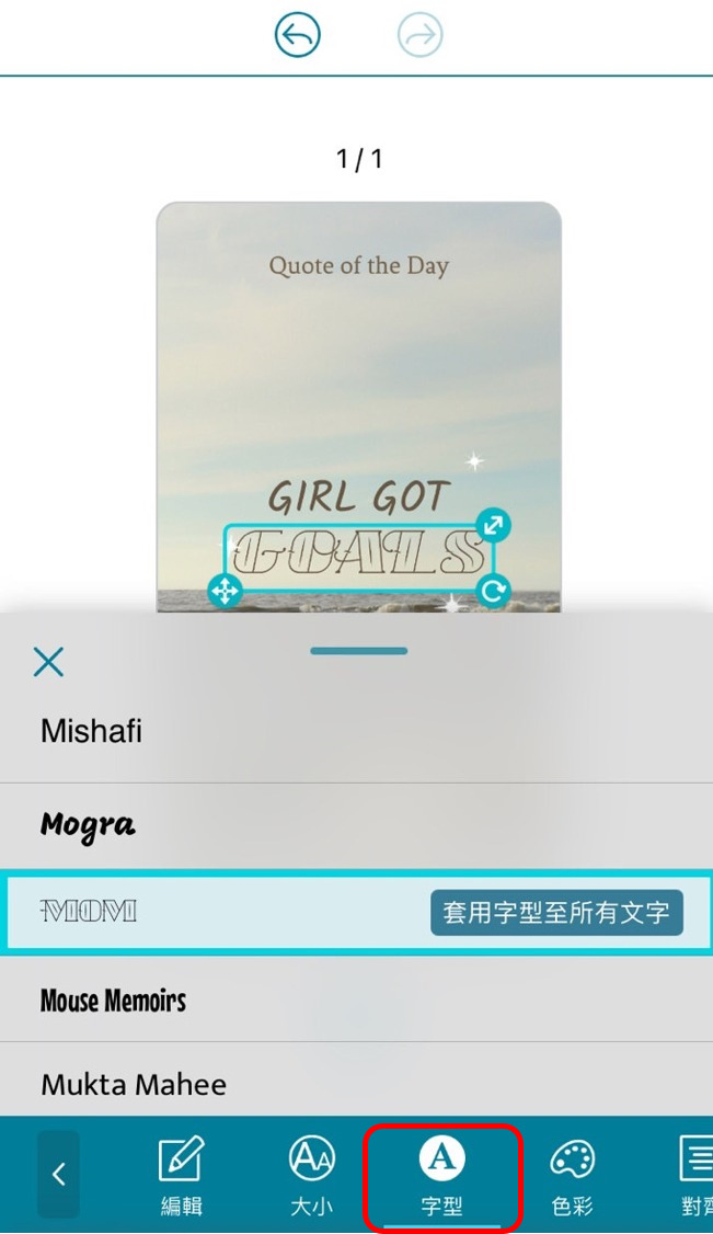 IG限動排版app技巧:修改字型