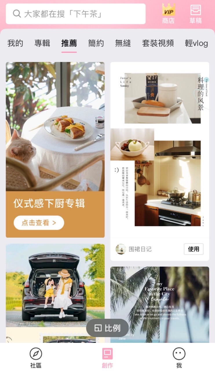 質感IG限動排版app「簡拼」