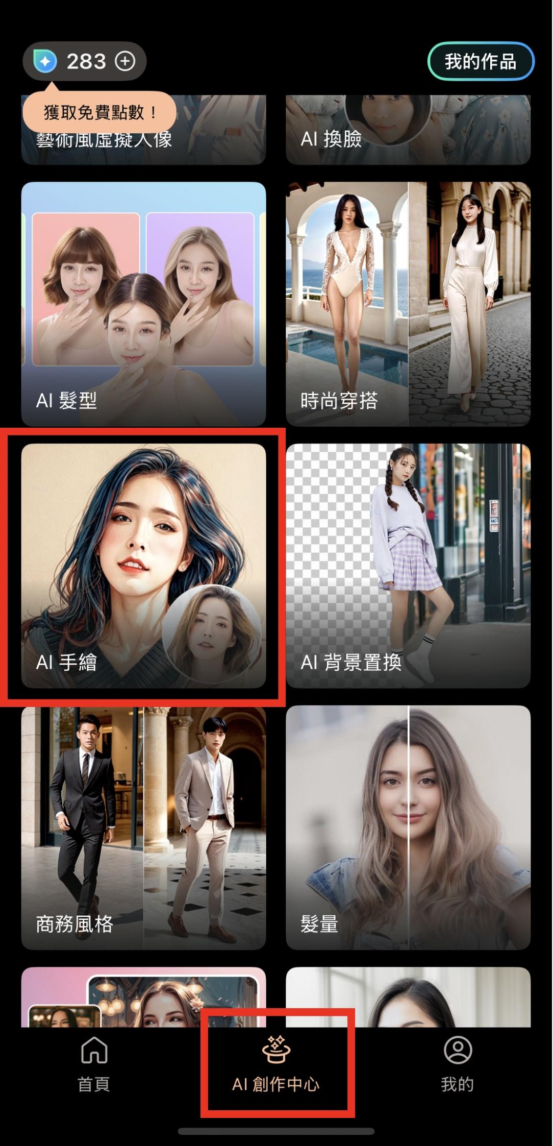 照片轉卡通app