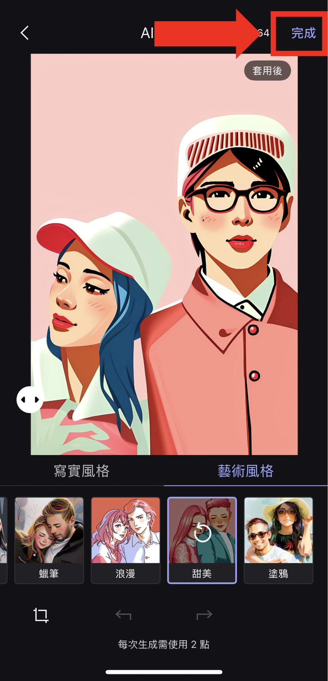 情侶似顏繪教學