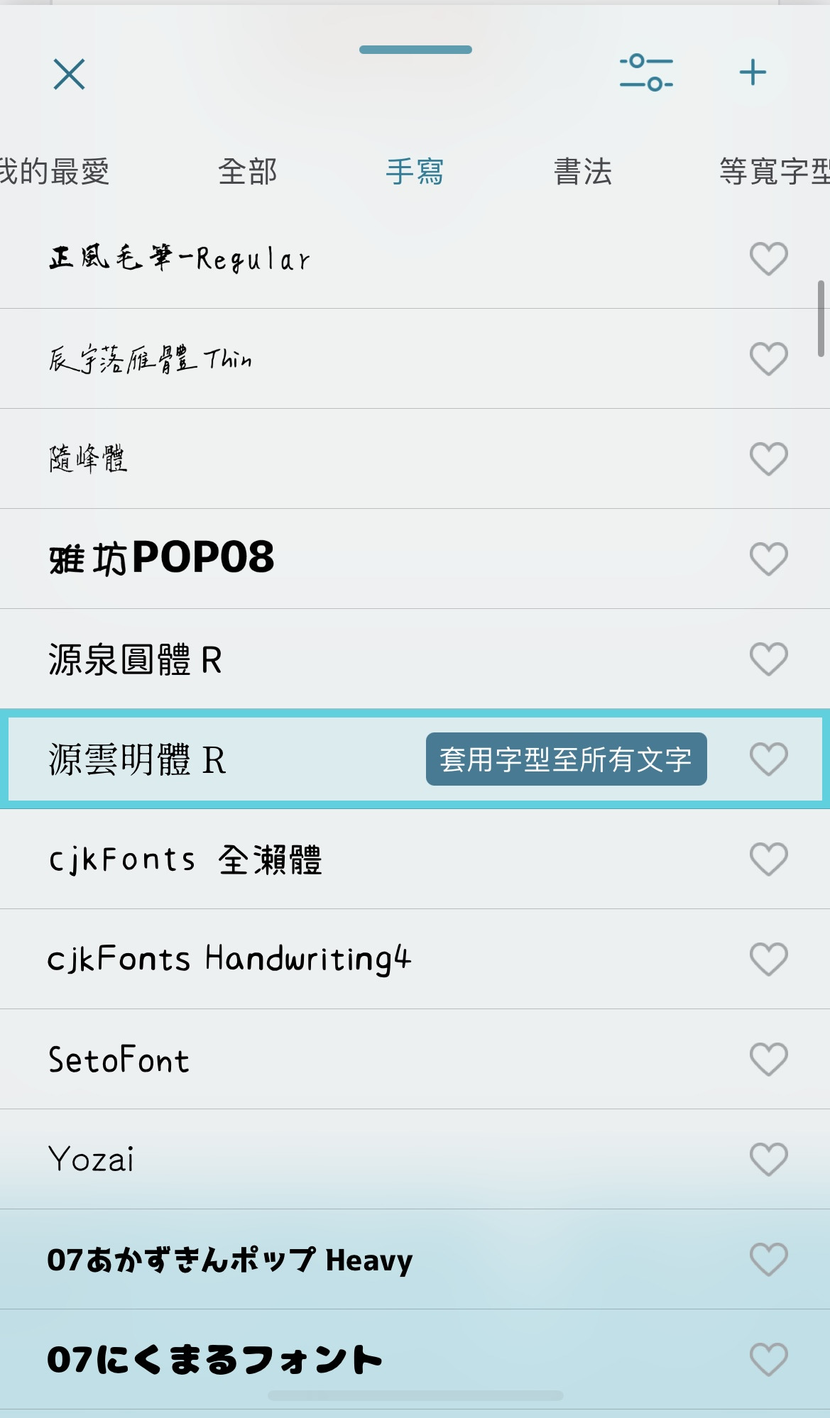 IG特殊字體中文App