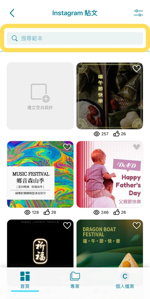 選擇喜歡的範本