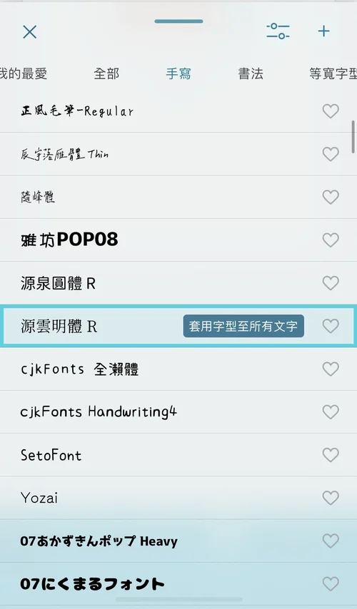 IG特殊字體中文App