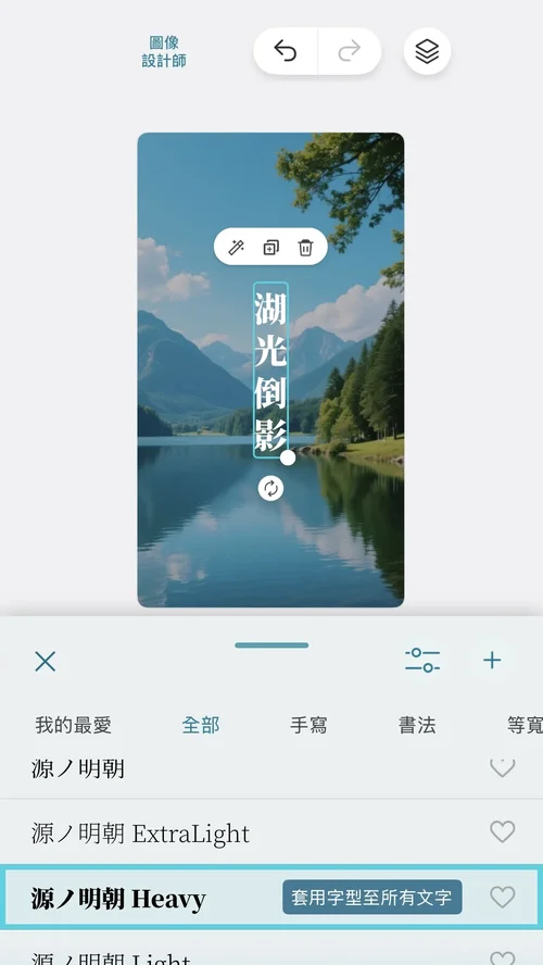 IG特殊字體中文：源明朝Heavy字體