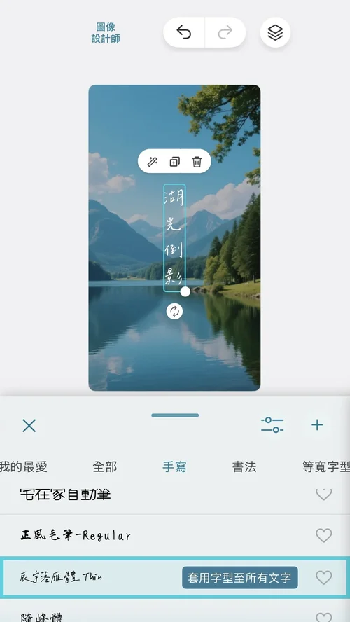 IG特殊字體中文3：辰宇落雁體