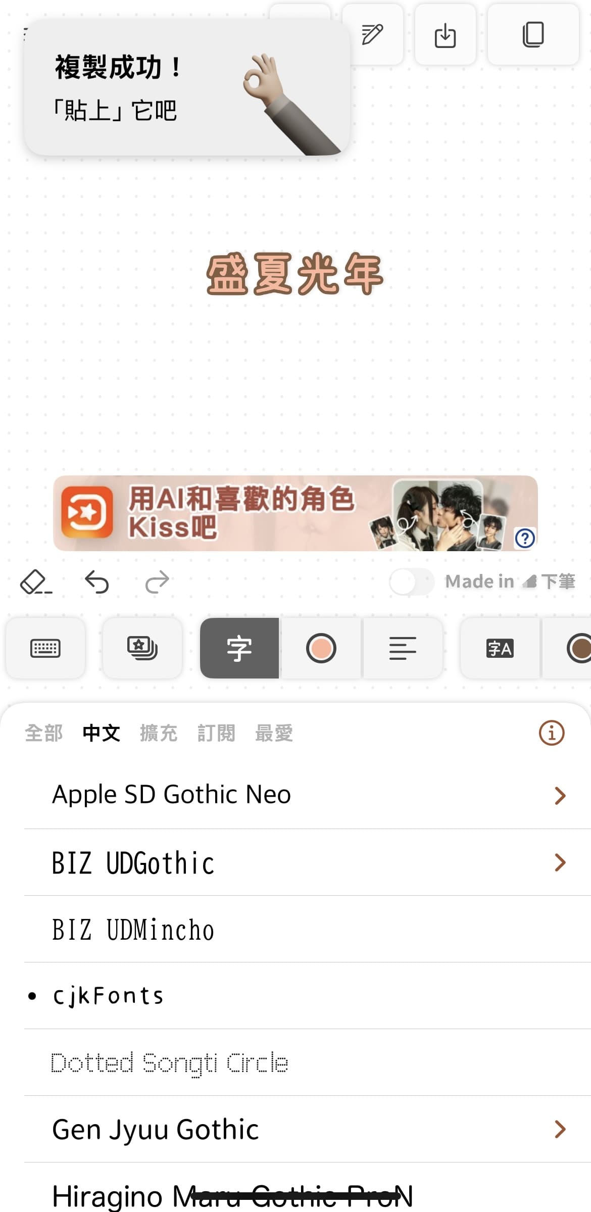 下筆：IG 限動字體與特殊編輯器