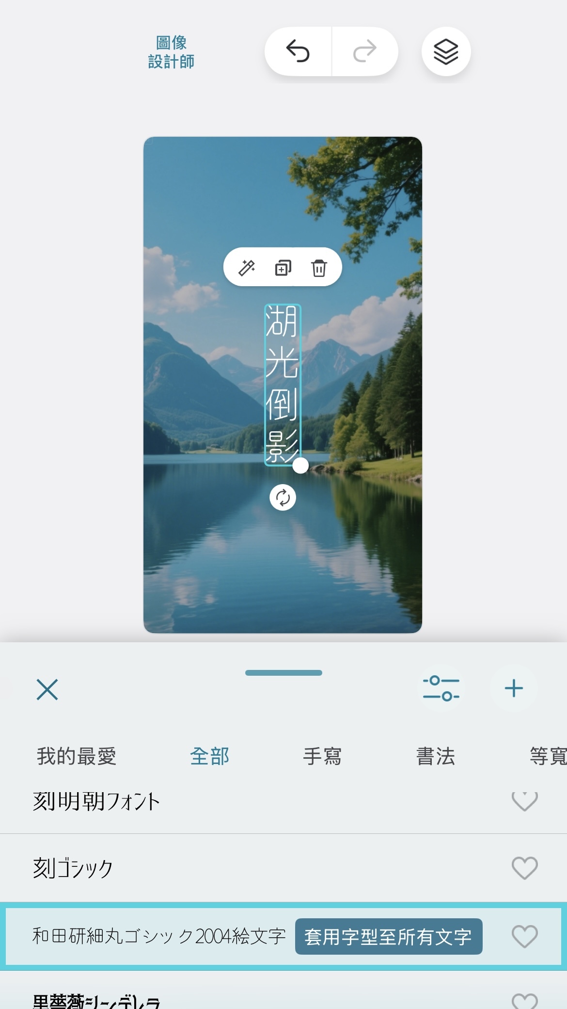 IG特殊字體中文4：和田研字體