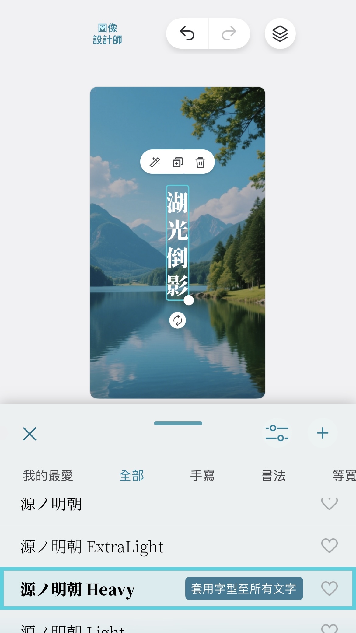 IG特殊字體中文：源明朝Heavy字體