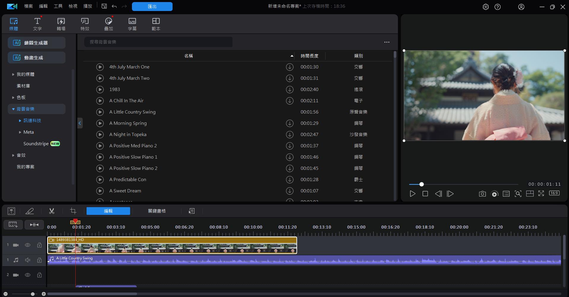 影片加音樂軟體推薦:威力導演