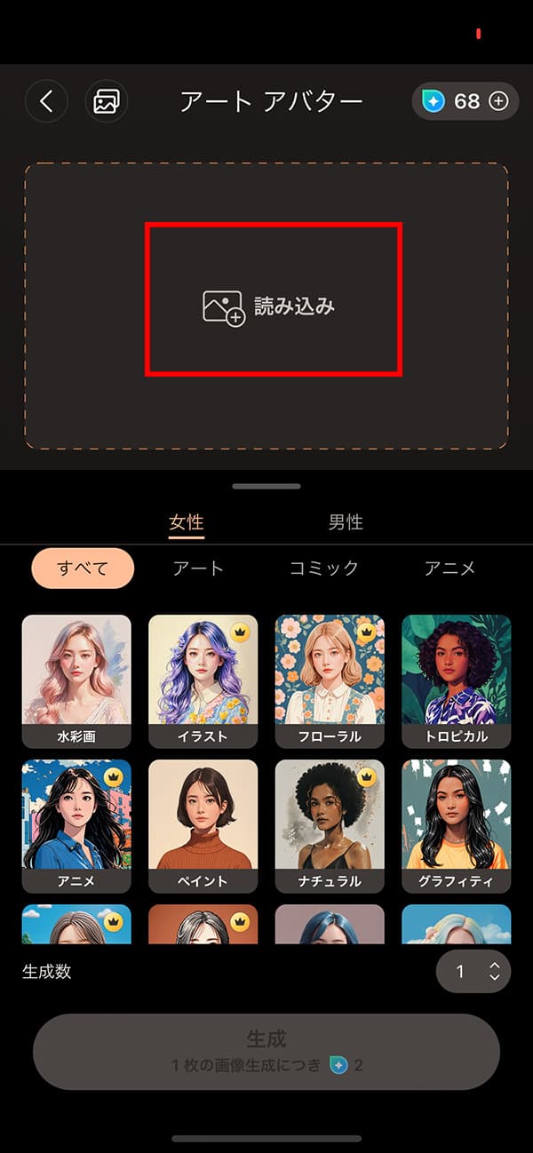 PhotoDirector アートアバターに使う画像をアップロード