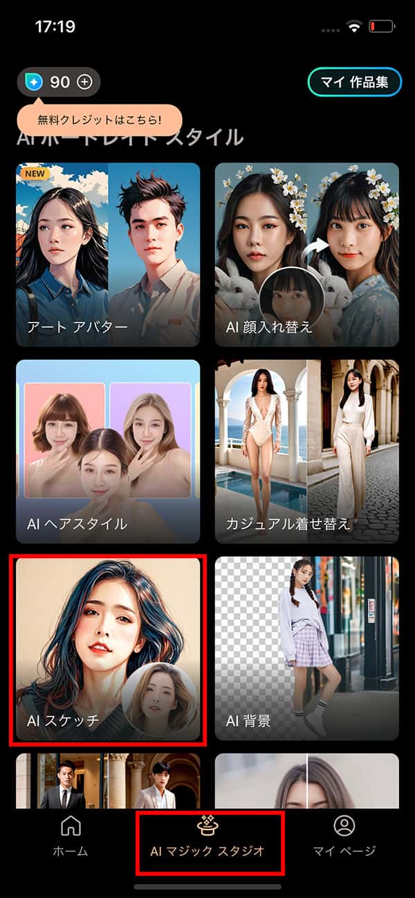 PhotoDirector スケッチ選択画面