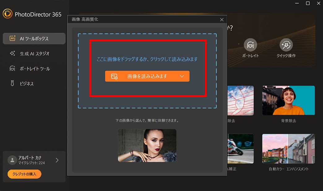 PhotoDirector 画像読み込み