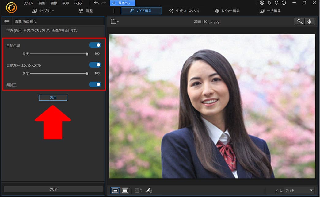 PhotoDirector AI 高画質化編集画面