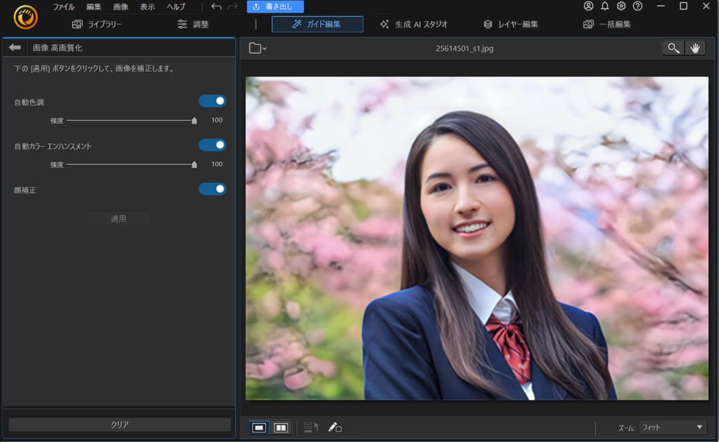 PhotoDirector AI 高画質化後