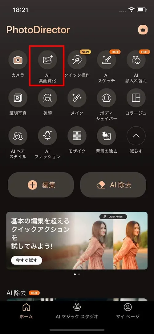 PhotoDirector 起動画面