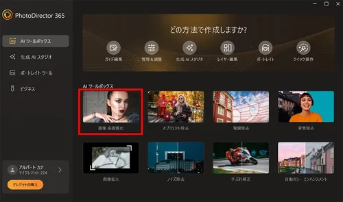 PhotoDirector 起動画面