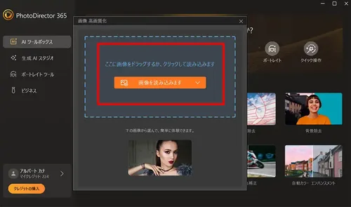 PhotoDirector 画像読み込み