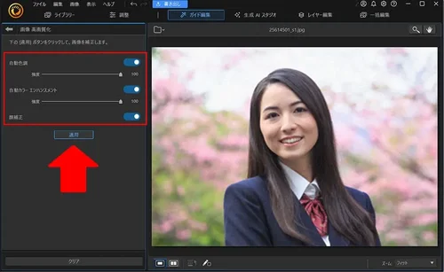 PhotoDirector AI 高画質化編集画面