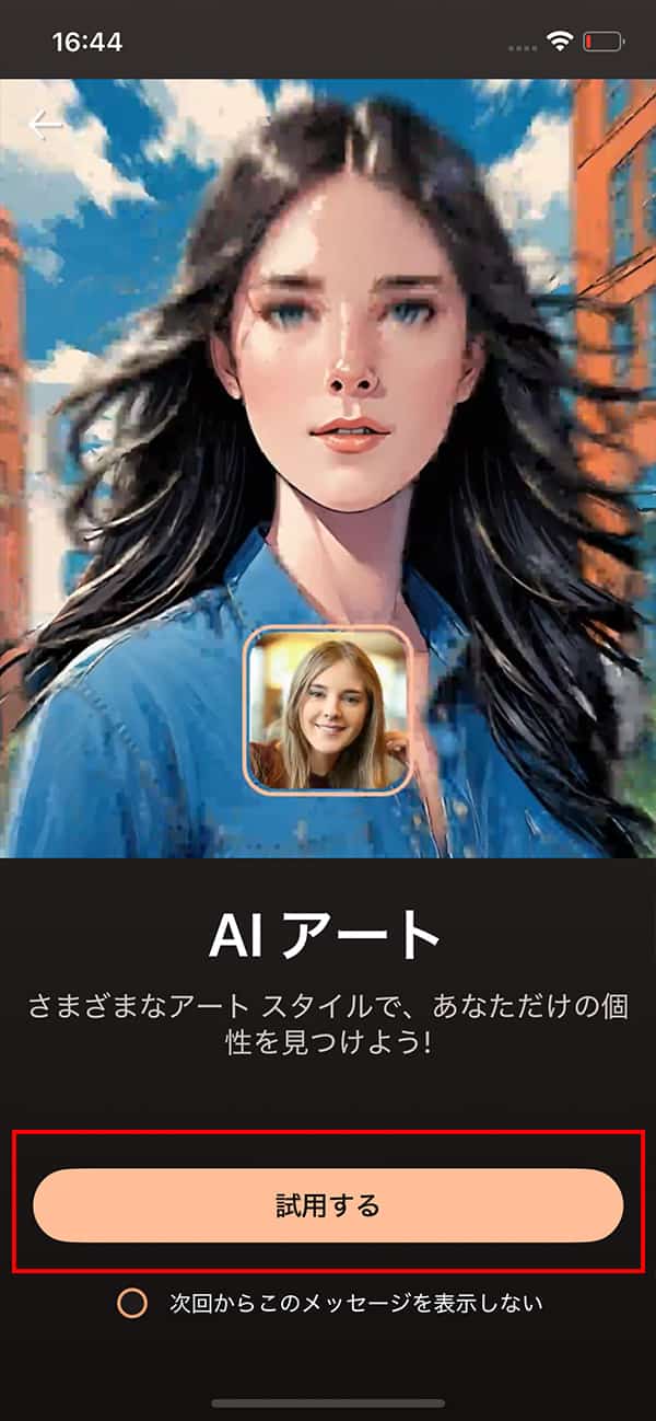 PhotoDirector　AI アート説明画面