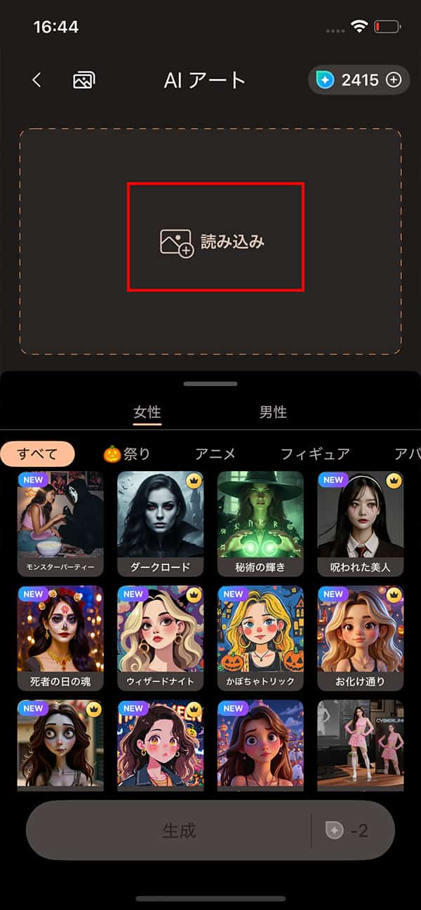 PhotoDirector AI アート画像の読み込み