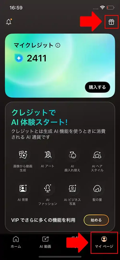 PhotoDirector マイページ