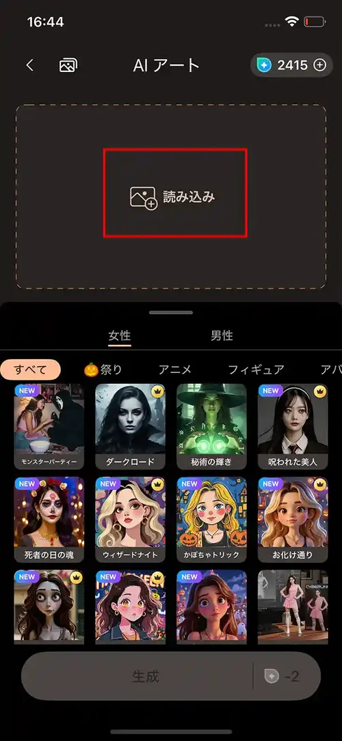PhotoDirector AI アート画像の読み込み