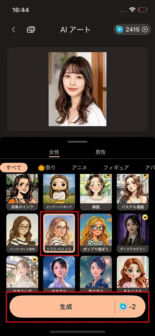 PhotoDirector AI アートスタイル選択