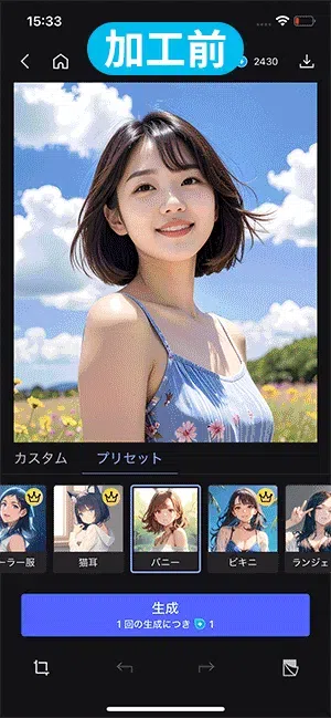 MyEdit AI アニメ化サンプル