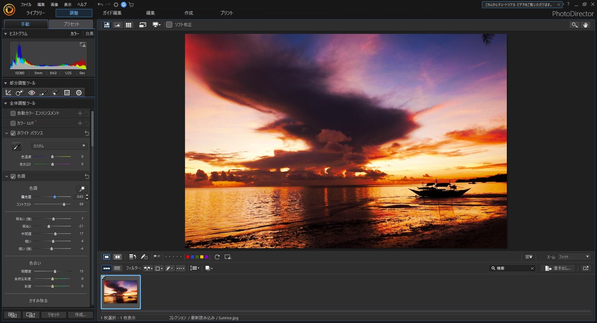 PhotoDirector インターフェイス