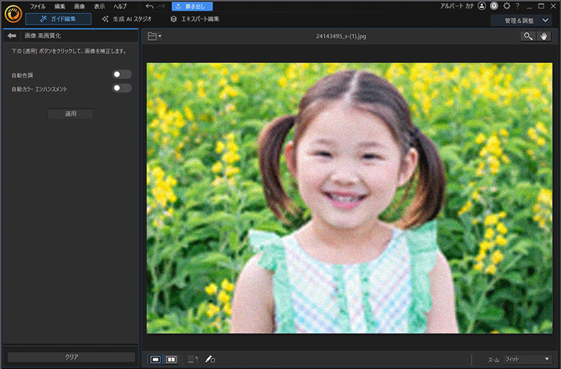 PhotoDirector AI 高画質化