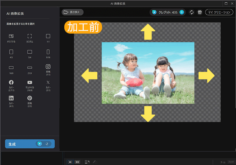 PhotoDirector AI 置き換え