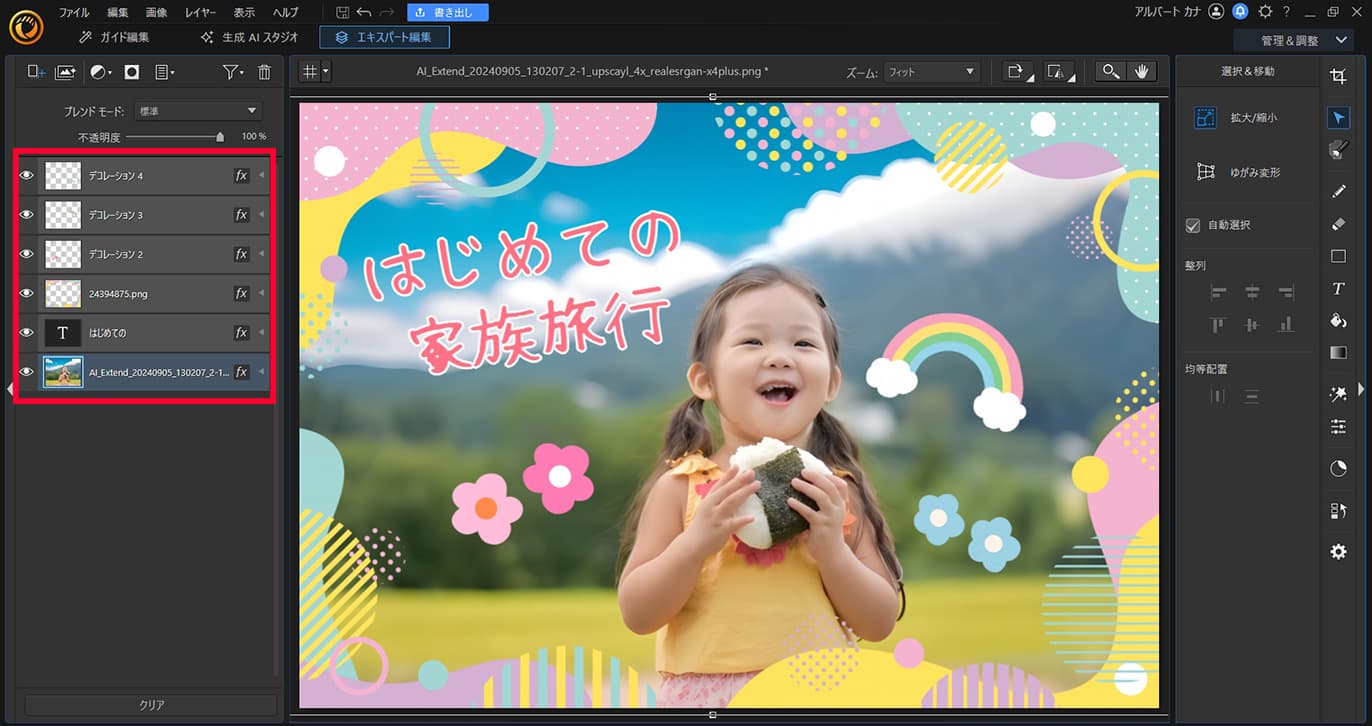 PhotoDirector レイヤー編集
