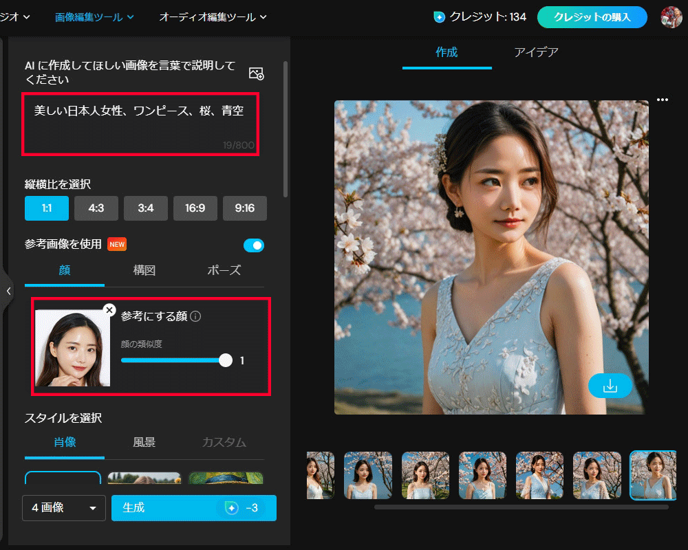 MyEdit AI 画像生成