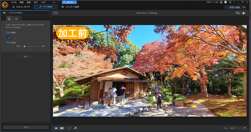 PhotoDirector AI オブジェクト除去