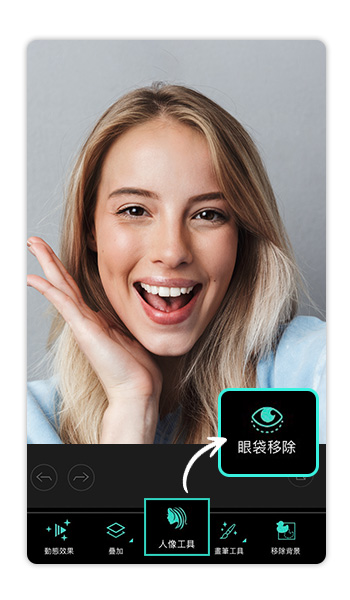 PhotoDirector - Portrait Tools, Eye Bag Removal